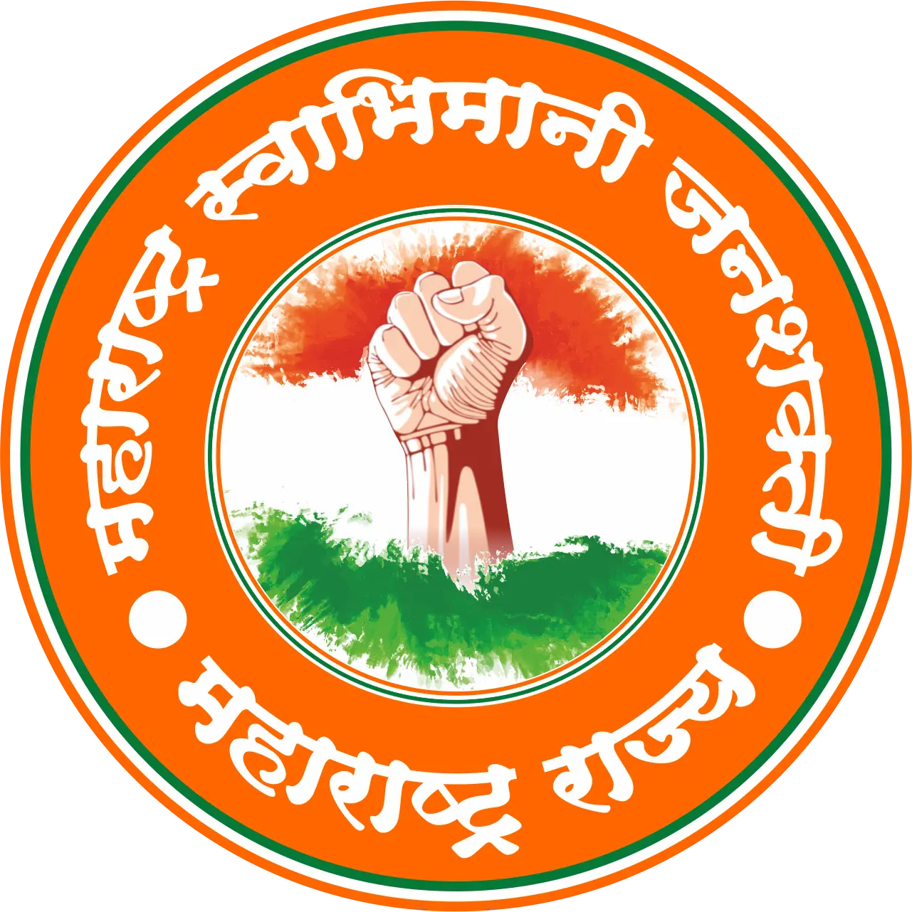 महाराष्ट्राची स्वाभिमानी जनशक्ती